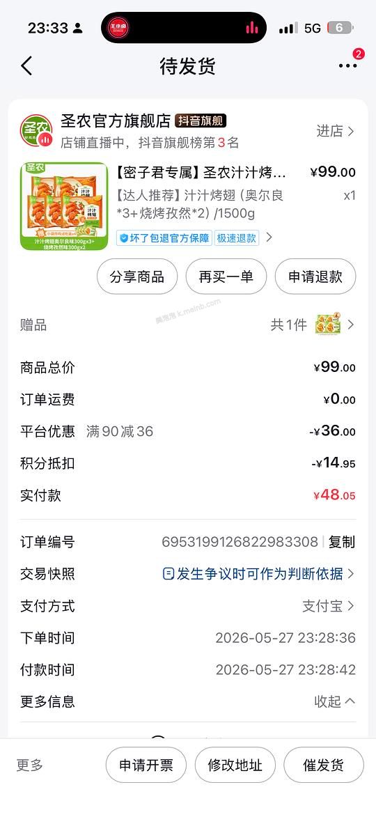 43买3斤圣农汁汁烤翅 积分+券 - 美泡泡 43买3斤圣农汁汁烤翅 积分+券 - 美泡泡