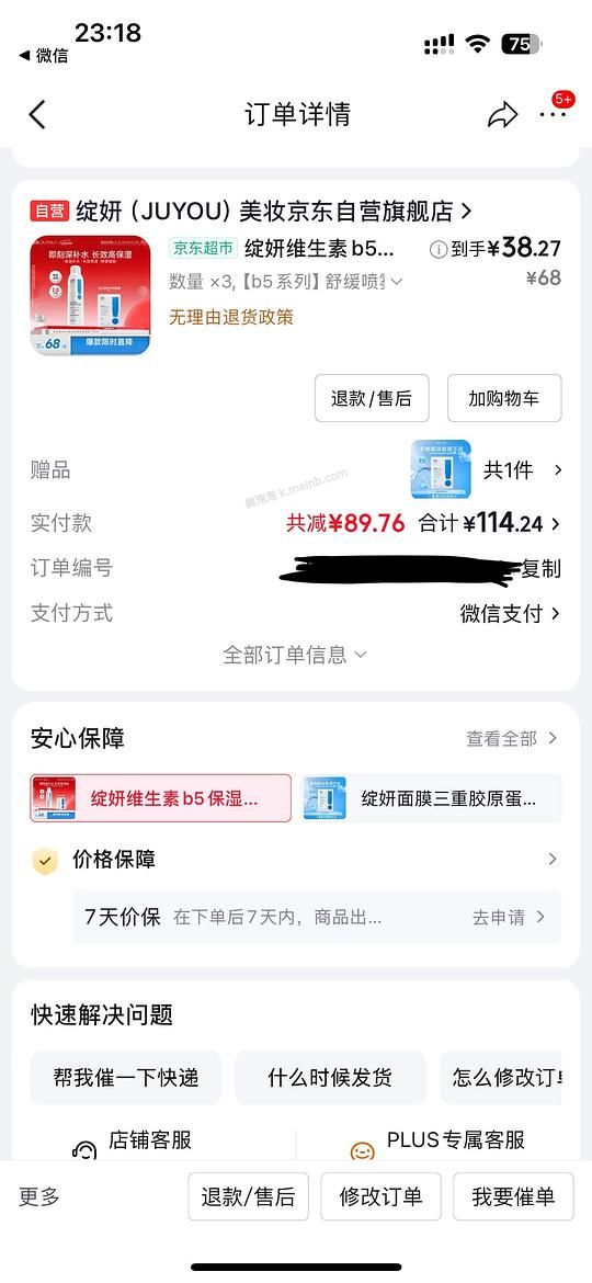绽妍b5喷雾单件36左右 - 美泡泡 绽妍b5喷雾单件36左右 - 美泡泡