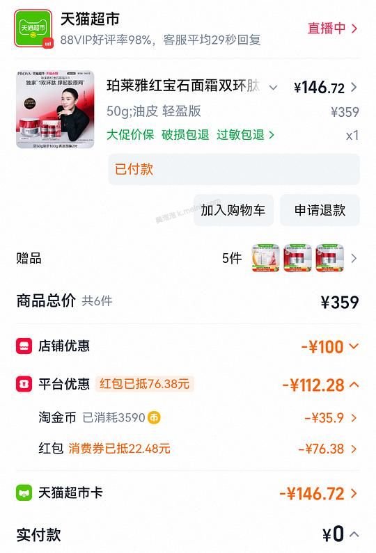珀莱雅红宝石面霜133元100g - 美泡泡 珀莱雅红宝石面霜133元100g - 美泡泡