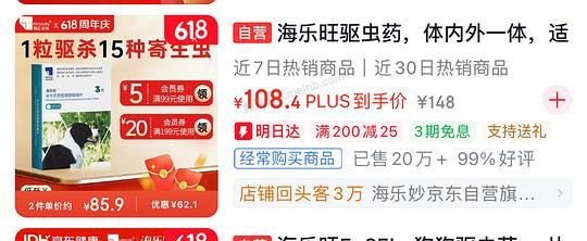 海乐旺25kg内外驱虫3片42💰 - 美泡泡 海乐旺25kg内外驱虫3片42💰 - 美泡泡