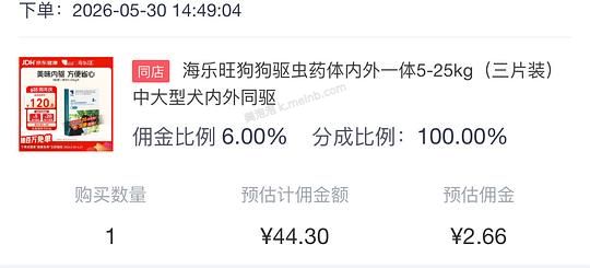 海乐旺25kg内外驱虫3片42💰 - 美泡泡 海乐旺25kg内外驱虫3片42💰 - 美泡泡
