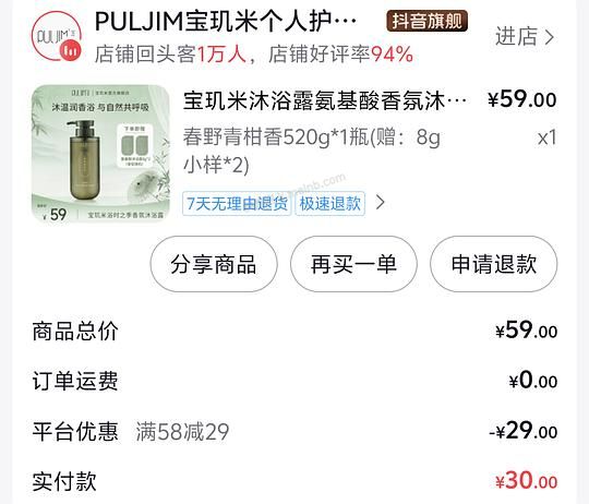 刷券2r一瓶宝玑米沐浴露 - 美泡泡 刷券2r一瓶宝玑米沐浴露 - 美泡泡
