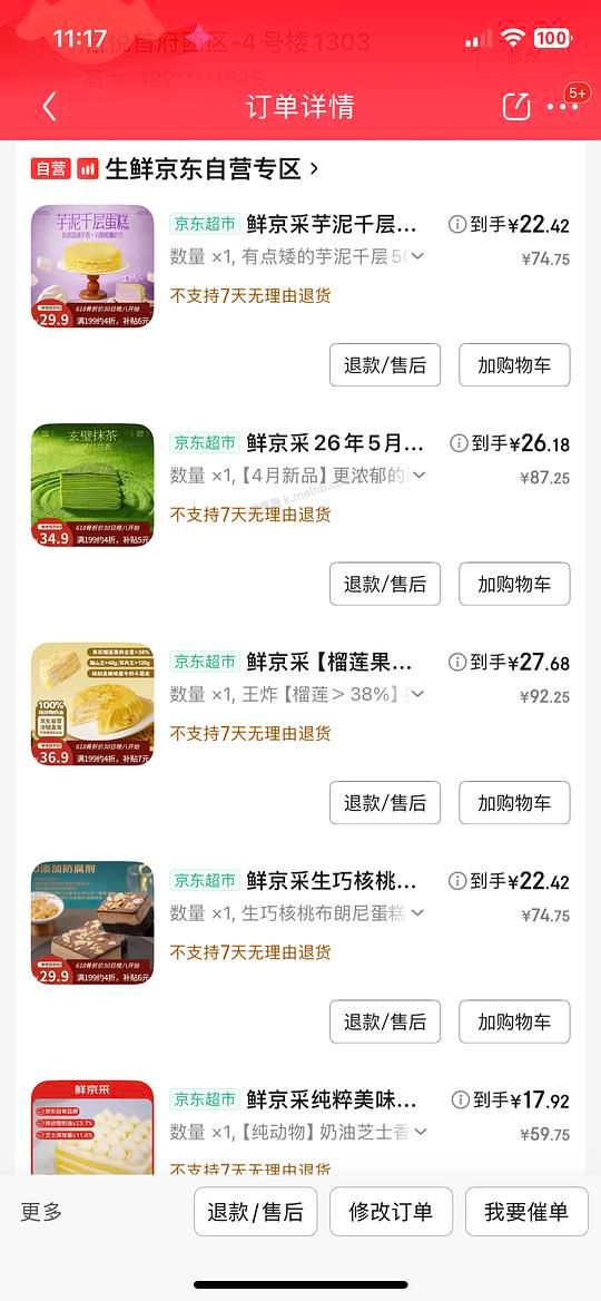 三折的鲜京采,两折的七鲜私厨你值得拥有! - 美泡泡 三折的鲜京采,两折的七鲜私厨你值得拥有! - 美泡泡