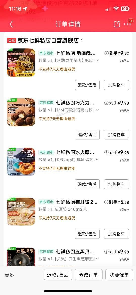三折的鲜京采,两折的七鲜私厨你值得拥有! - 美泡泡 三折的鲜京采,两折的七鲜私厨你值得拥有! - 美泡泡