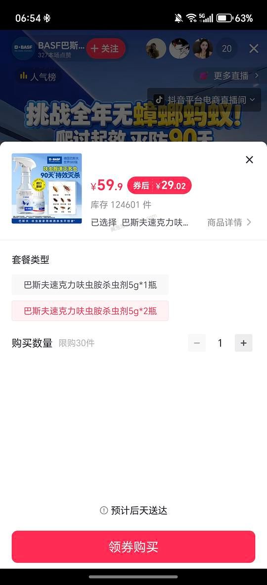 巴斯夫杀虫气雾剂/除虫颗粒 - 美泡泡 巴斯夫杀虫气雾剂/除虫颗粒 - 美泡泡