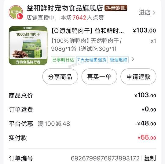 益和鲜食鸭肉干55 豆刷券 - 美泡泡 益和鲜食鸭肉干55 豆刷券 - 美泡泡