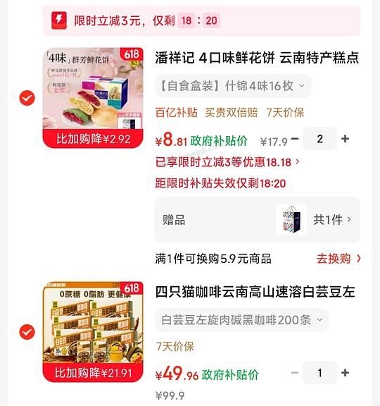 潘祥记鲜花饼什锦4味16枚 7.3💰 - 美泡泡 潘祥记鲜花饼什锦4味16枚 7.3💰 - 美泡泡