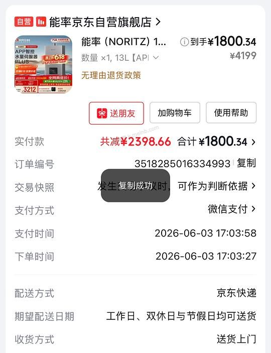 能率13升热水器V36 1710到手 - 美泡泡 能率13升热水器V36 1710到手 - 美泡泡