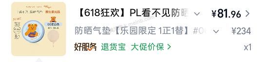 pl海岛气垫一正一替42+ - 美泡泡 pl海岛气垫一正一替42+ - 美泡泡