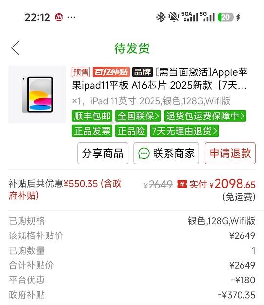 或许是好价的ipad11,需要拼多多百亿补贴V3会员的1500-180,叠加政府补贴,128g,到手2098! - 美泡泡 或许是好价的ipad11,需要拼多多百亿补贴V3会员的1500-180,叠加政府补贴,128g,到手2098! - 美泡泡