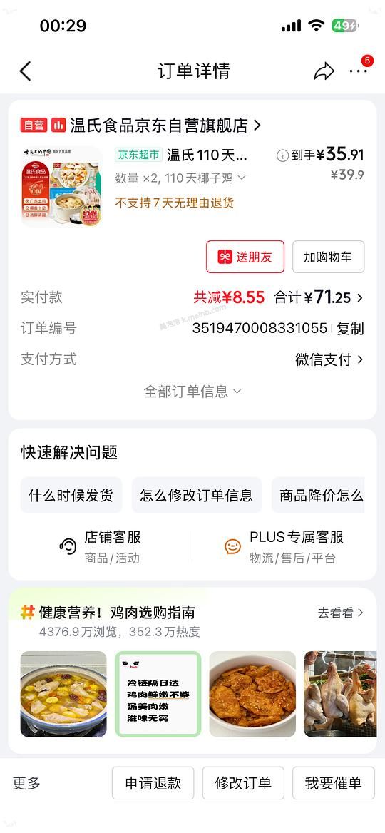 超简单 2-3人份椰子鸡两份66r - 美泡泡 超简单 2-3人份椰子鸡两份66r - 美泡泡