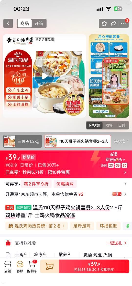 超简单 2-3人份椰子鸡两份66r - 美泡泡 超简单 2-3人份椰子鸡两份66r - 美泡泡
