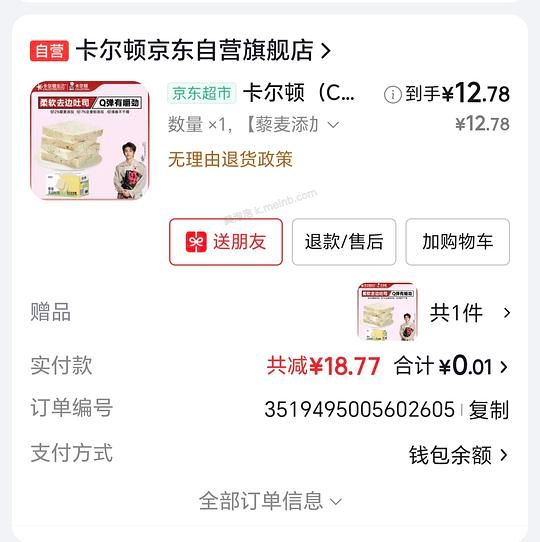 12.78r两箱420g卡尔顿藜麦吐司(解套超市卡) - 美泡泡 12.78r两箱420g卡尔顿藜麦吐司(解套超市卡) - 美泡泡