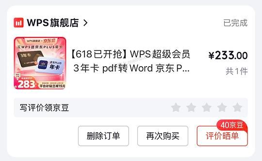 刚需可买wps三年会员+一年plus会员233 - 美泡泡 刚需可买wps三年会员+一年plus会员233 - 美泡泡