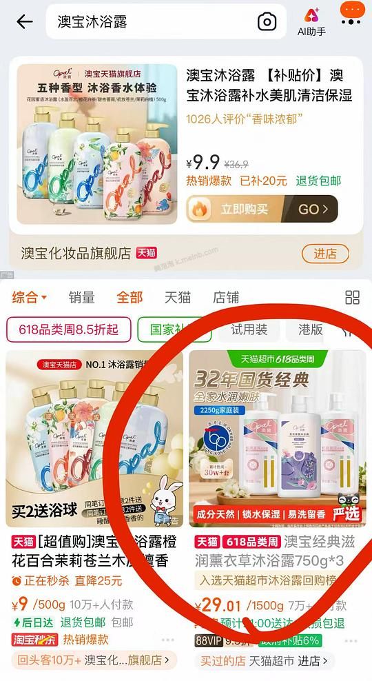 澳宝沐浴露3瓶26出头 - 美泡泡 澳宝沐浴露3瓶26出头 - 美泡泡