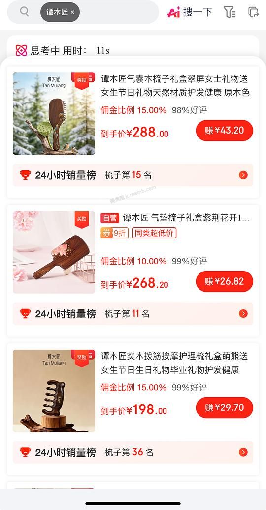 谭木匠梳子 - 美泡泡 谭木匠梳子 - 美泡泡
