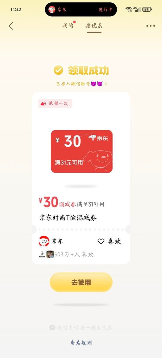 作业|wx摇一摇优惠券jdT恤满31-30 - 美泡泡 作业|wx摇一摇优惠券jdT恤满31-30 - 美泡泡
