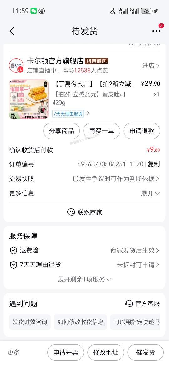 8r一箱420g卡尔顿蛋皮吐司 - 美泡泡 8r一箱420g卡尔顿蛋皮吐司 - 美泡泡