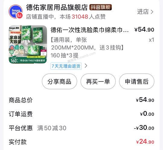 德佑洗脸巾480抽15.22R刷券金币 - 美泡泡 德佑洗脸巾480抽15.22R刷券金币 - 美泡泡