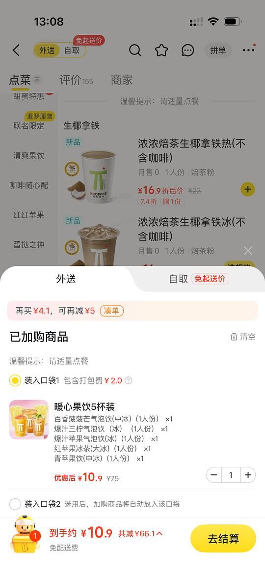 肯悦咖啡11r块5杯饮料 - 美泡泡 肯悦咖啡11r块5杯饮料 - 美泡泡
