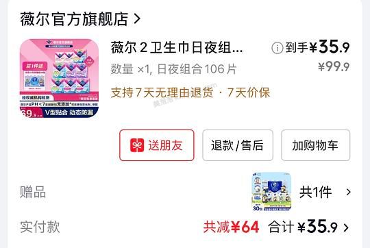 薇尔卫生巾29买106片再送30包维达的线条小狗手帕纸(限量) - 美泡泡 薇尔卫生巾29买106片再送30包维达的线条小狗手帕纸(限量) - 美泡泡