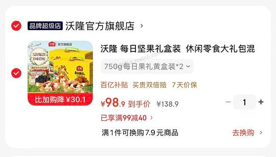 沃隆每日坚果两箱750g到手90左右,简单作业 - 美泡泡 沃隆每日坚果两箱750g到手90左右,简单作业 - 美泡泡