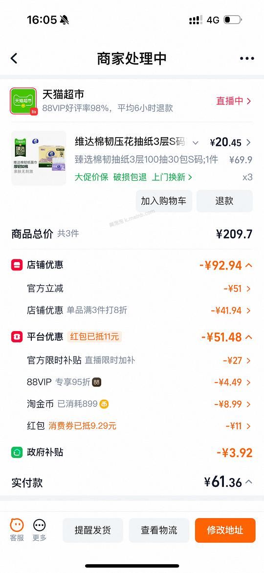 维达S码立体美抽纸0.67元/包,需买三箱 - 美泡泡 维达S码立体美抽纸0.67元/包,需买三箱 - 美泡泡