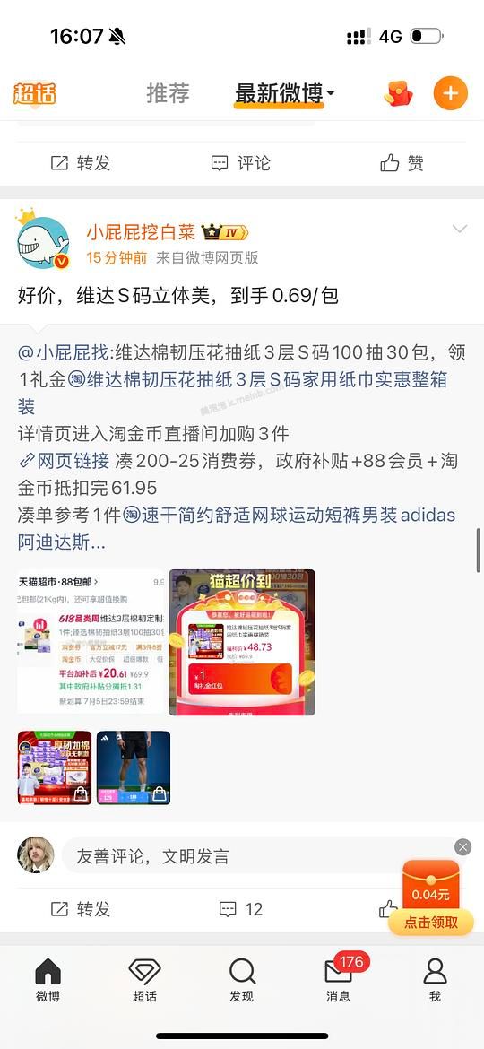 维达S码立体美抽纸0.67元/包,需买三箱 - 美泡泡 维达S码立体美抽纸0.67元/包,需买三箱 - 美泡泡