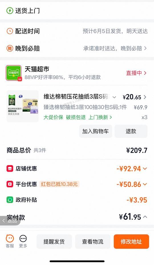 维达棉韧S 100抽 0.69元/包或更低 - 美泡泡 维达棉韧S 100抽 0.69元/包或更低 - 美泡泡