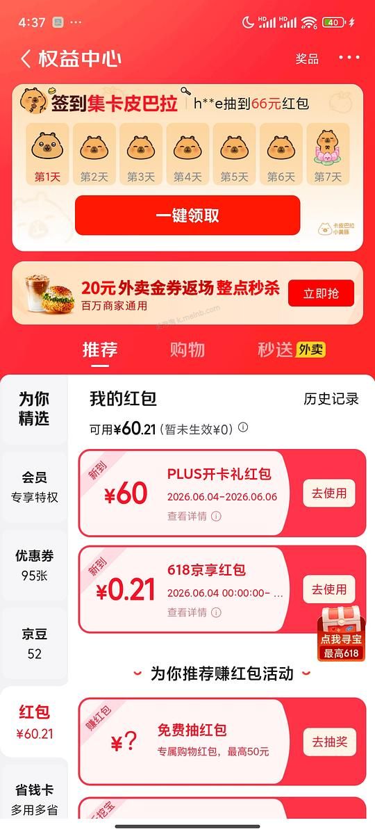 39开jd plus会员 60🧧 - 美泡泡 39开jd plus会员 60🧧 - 美泡泡