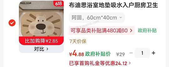 可可爱爱的地垫6💰 - 美泡泡 可可爱爱的地垫6💰 - 美泡泡
