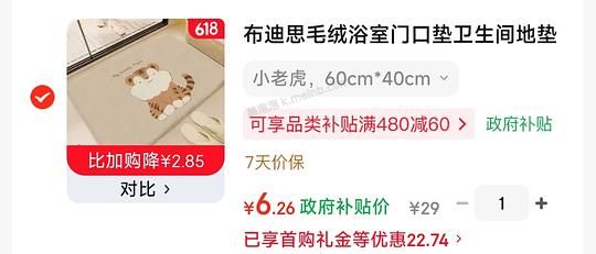 可可爱爱的地垫6💰 - 美泡泡 可可爱爱的地垫6💰 - 美泡泡