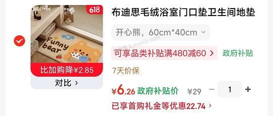 可可爱爱的地垫6💰 - 美泡泡 可可爱爱的地垫6💰 - 美泡泡