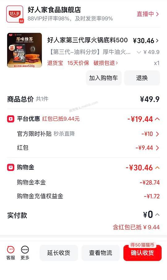 好人家厚火锅底料21元520g - 美泡泡 好人家厚火锅底料21元520g - 美泡泡