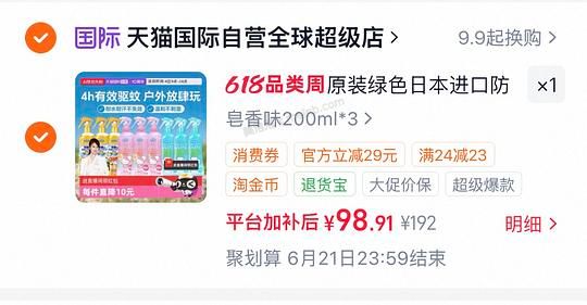 vape金色驱蚊水 - 美泡泡 vape金色驱蚊水 - 美泡泡