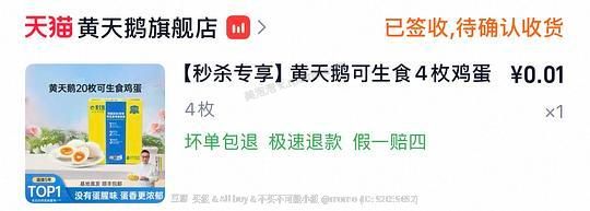 打卡7天0.01领4个黄天鹅鸡蛋 - 美泡泡 打卡7天0.01领4个黄天鹅鸡蛋 - 美泡泡