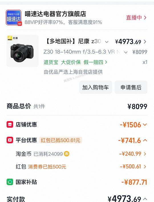 尼康z30大套不到5k,双套5100左右,无需抢券 - 美泡泡 尼康z30大套不到5k,双套5100左右,无需抢券 - 美泡泡