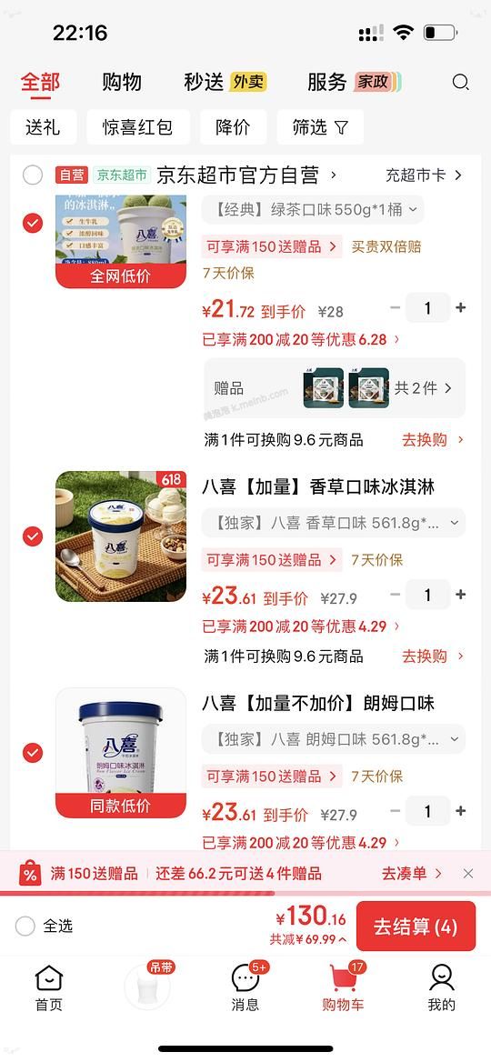 八喜冰淇淋17.3r/568.4g - 美泡泡 八喜冰淇淋17.3r/568.4g - 美泡泡