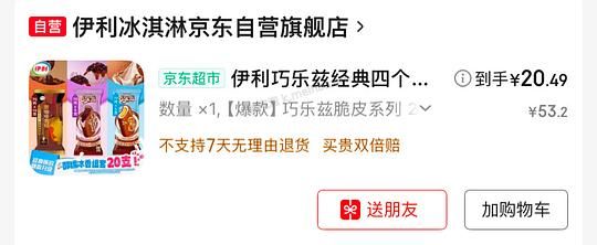 🐶东伊利雪糕20r/20支 - 美泡泡 🐶东伊利雪糕20r/20支 - 美泡泡